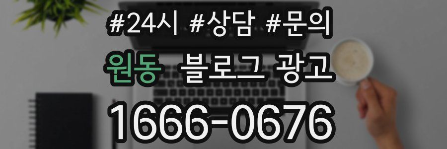 원동 브랜드 블로그