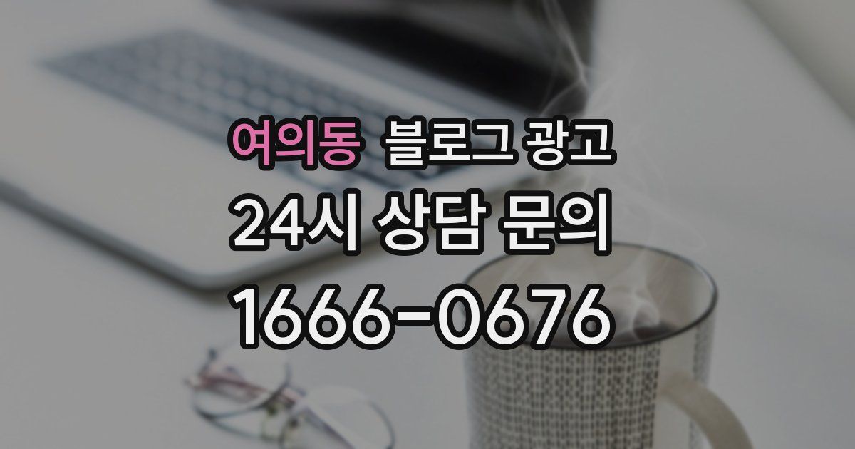 여의동 블로그 광고
