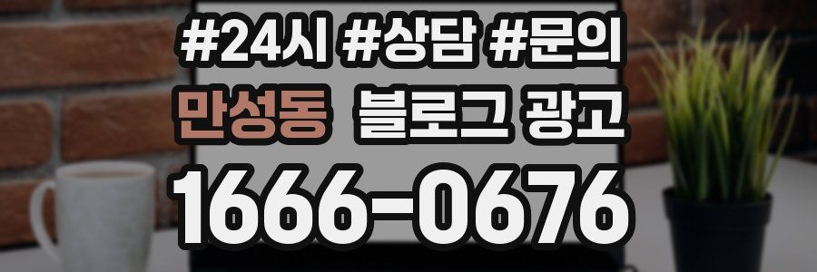 만성동 브랜드 블로그