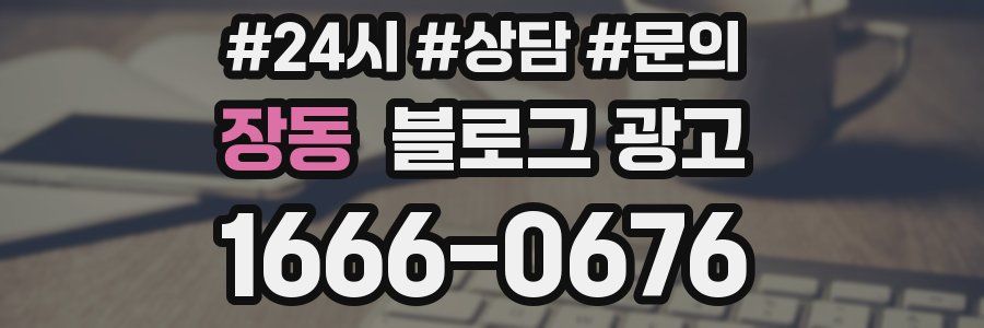 장동 브랜드 블로그