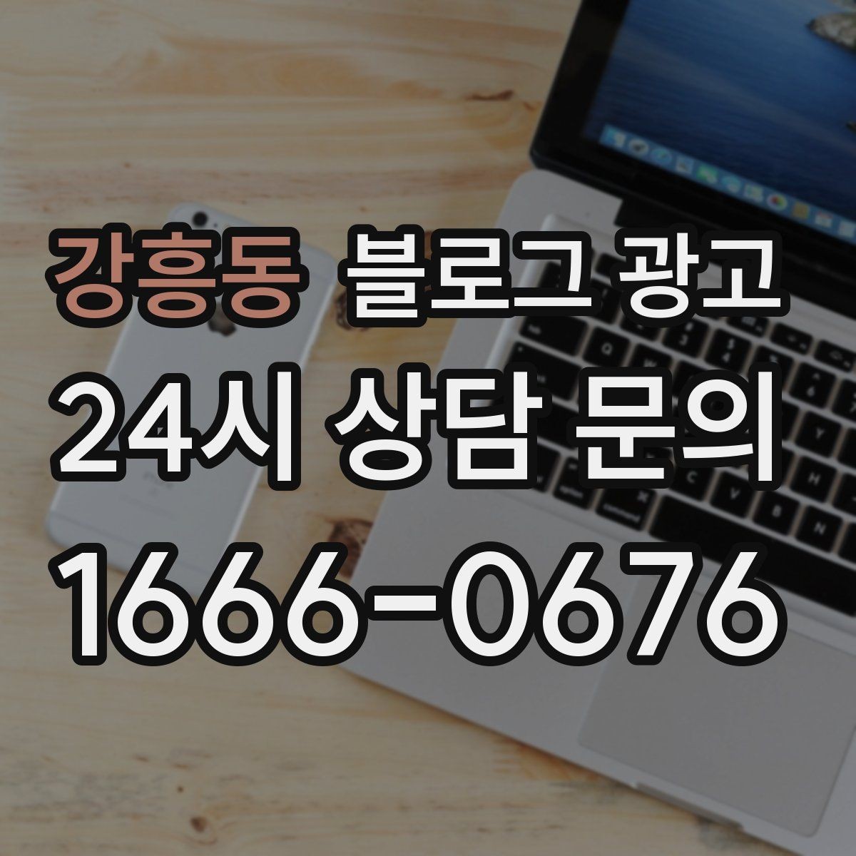 강흥동 블로그 광고 입학 이사 성수기 업종을 위한 전략 키워드