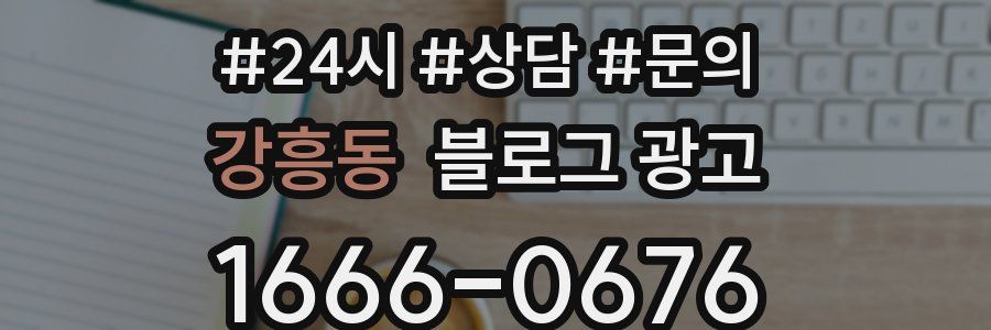 강흥동 브랜드 블로그