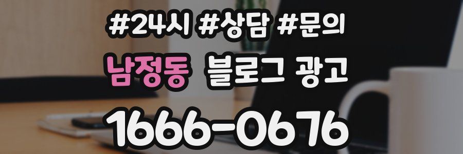 남정동 브랜드 블로그