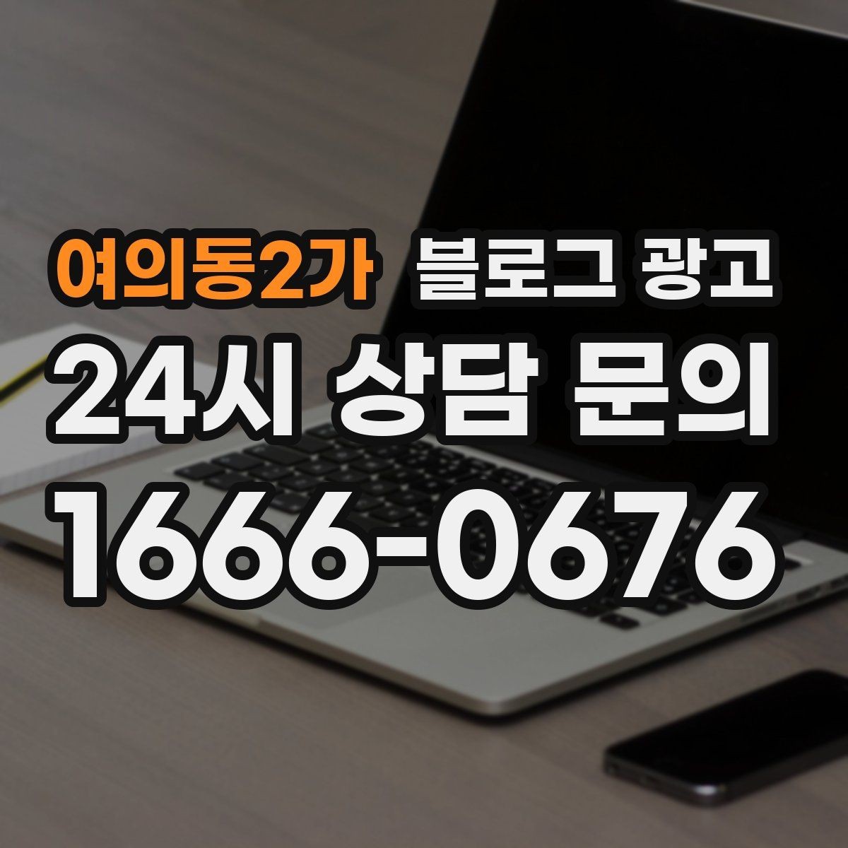 여의동2가 블로그 광고 영어 일본어 간단 안내를 추가하는 방법