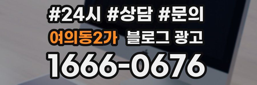 여의동2가 브랜드 블로그