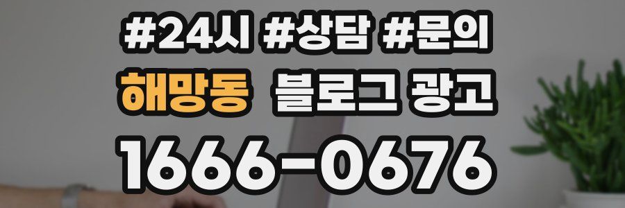해망동 브랜드 블로그