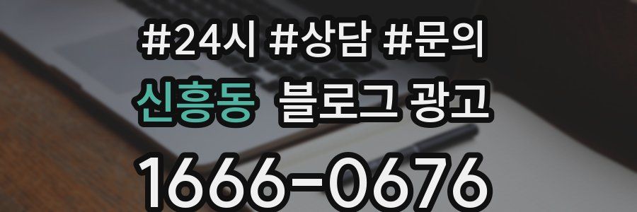 신흥동 브랜드 블로그