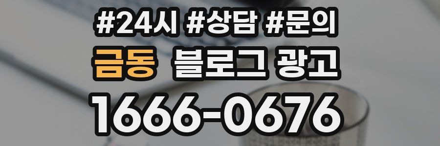 금동 브랜드 블로그