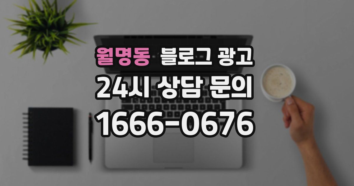 월명동 블로그 광고