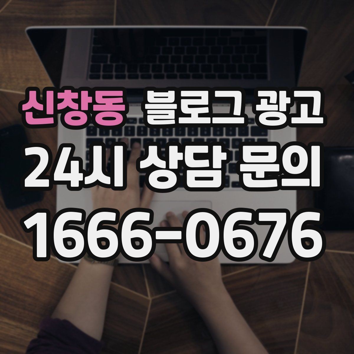 신창동 블로그 광고 시험 기간 학생 손님을 위한 집중 공간 안내