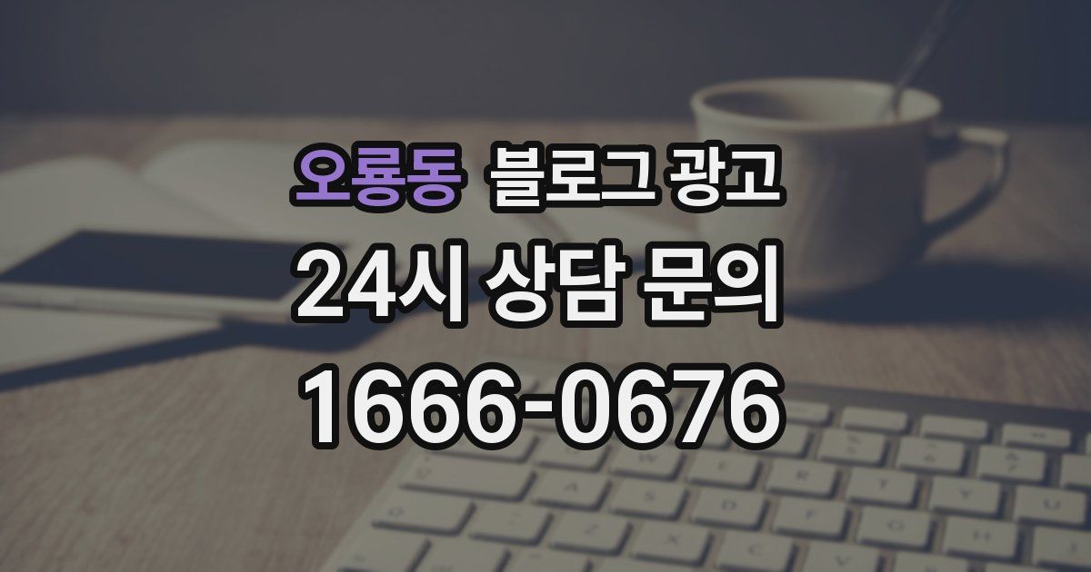 오룡동 블로그 광고