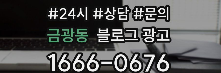 금광동 브랜드 블로그