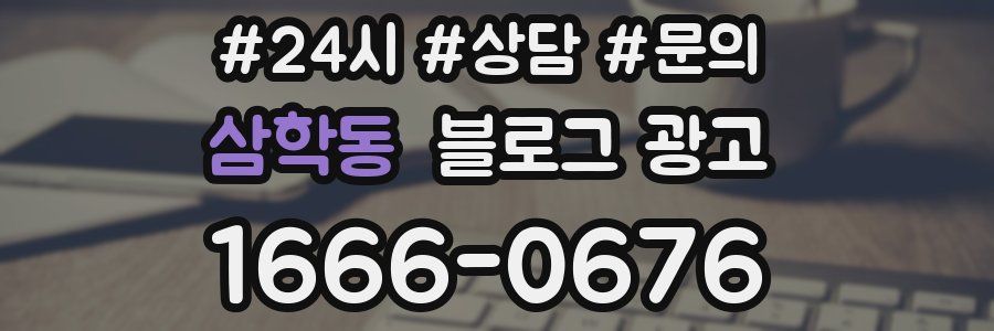 삼학동 브랜드 블로그