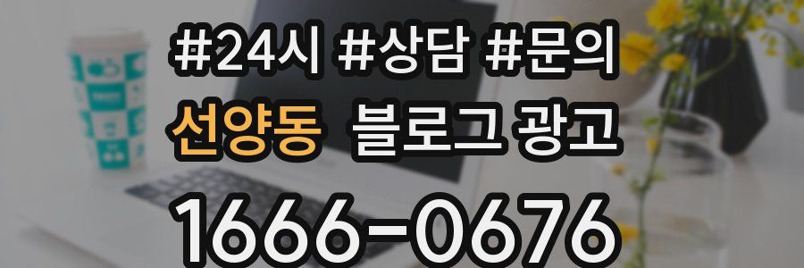 선양동 브랜드 블로그