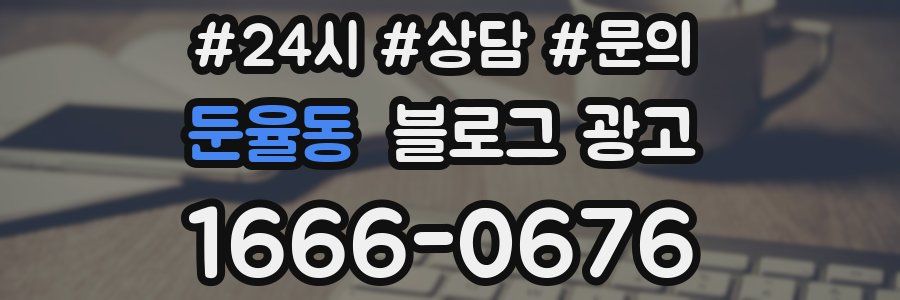 둔율동 브랜드 블로그