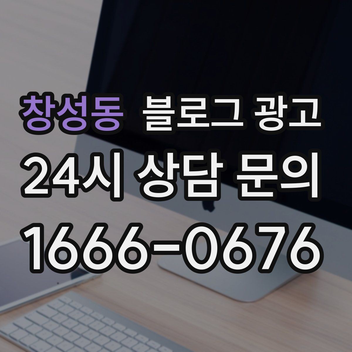창성동 블로그 광고 사장님 일정표에 자연스럽게 녹아드는 운영 습관