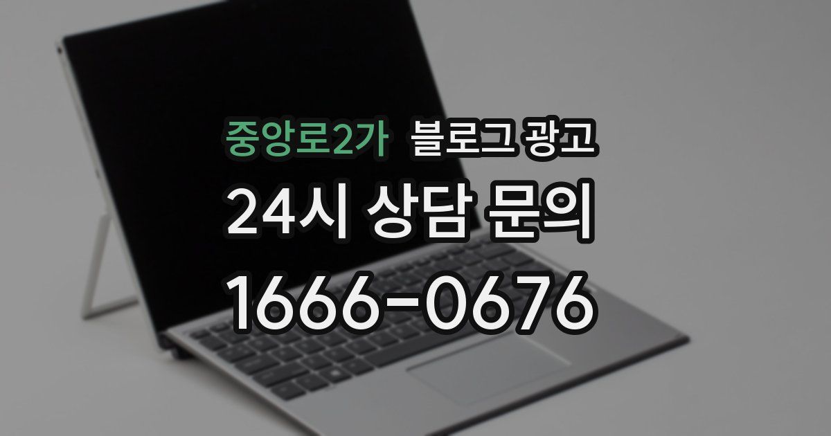 중앙로2가 블로그 광고