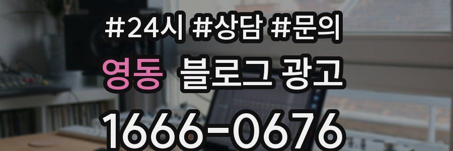 영동 브랜드 블로그