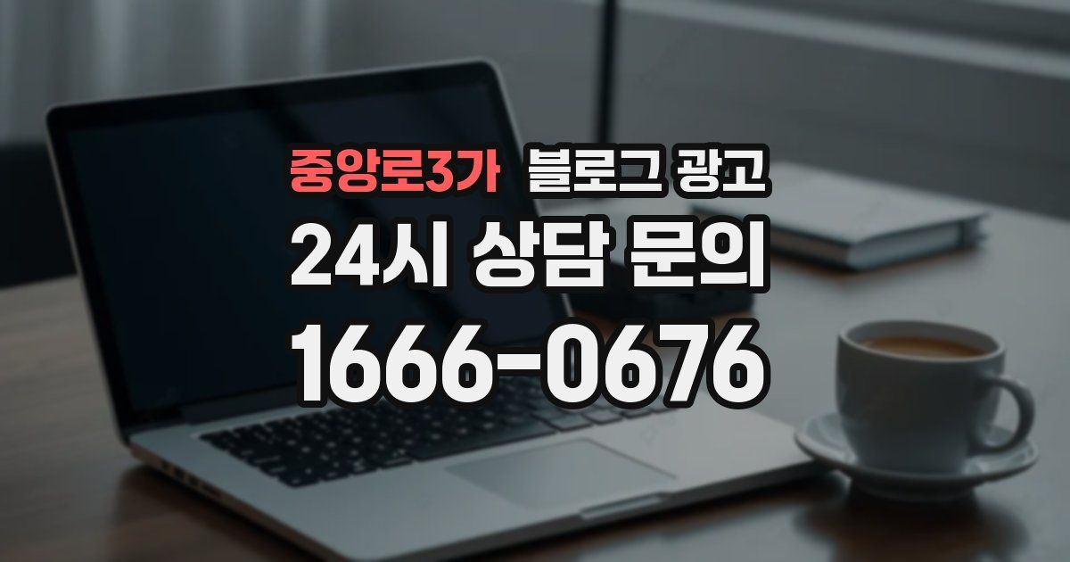중앙로3가 블로그 광고