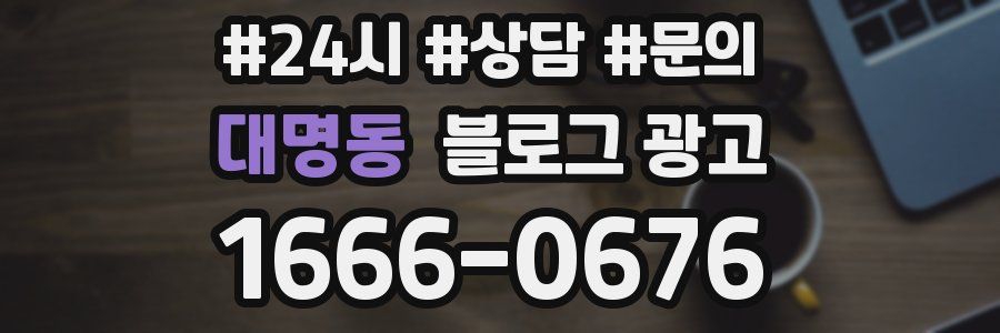 대명동 브랜드 블로그