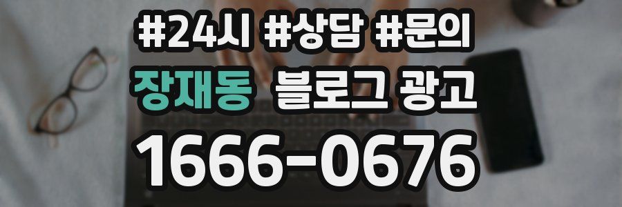 장재동 브랜드 블로그