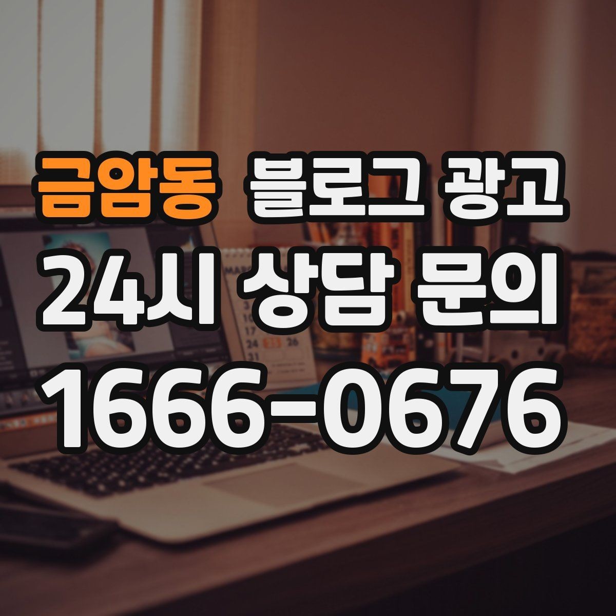 금암동 블로그 광고 숙박과 펜션 업종을 위한 객실 소개 글쓰기