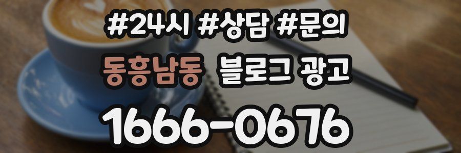 동흥남동 브랜드 블로그