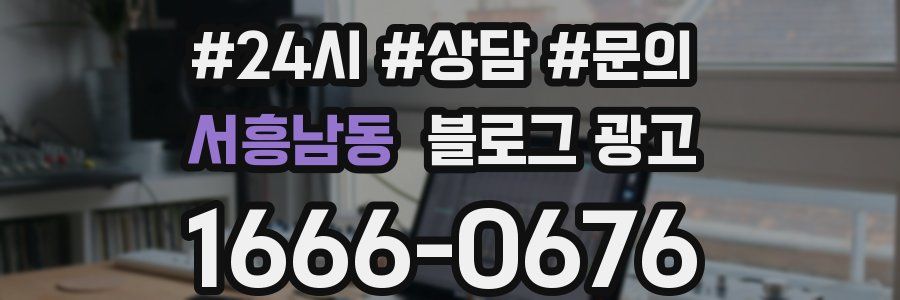 서흥남동 브랜드 블로그