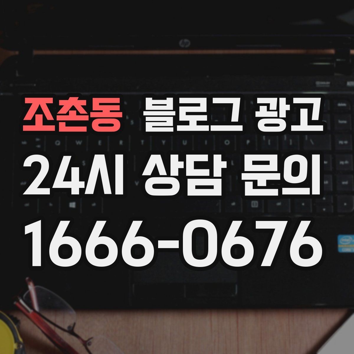 조촌동 블로그 광고 자주 오는 고객이 공감하는 소소한 에피소드