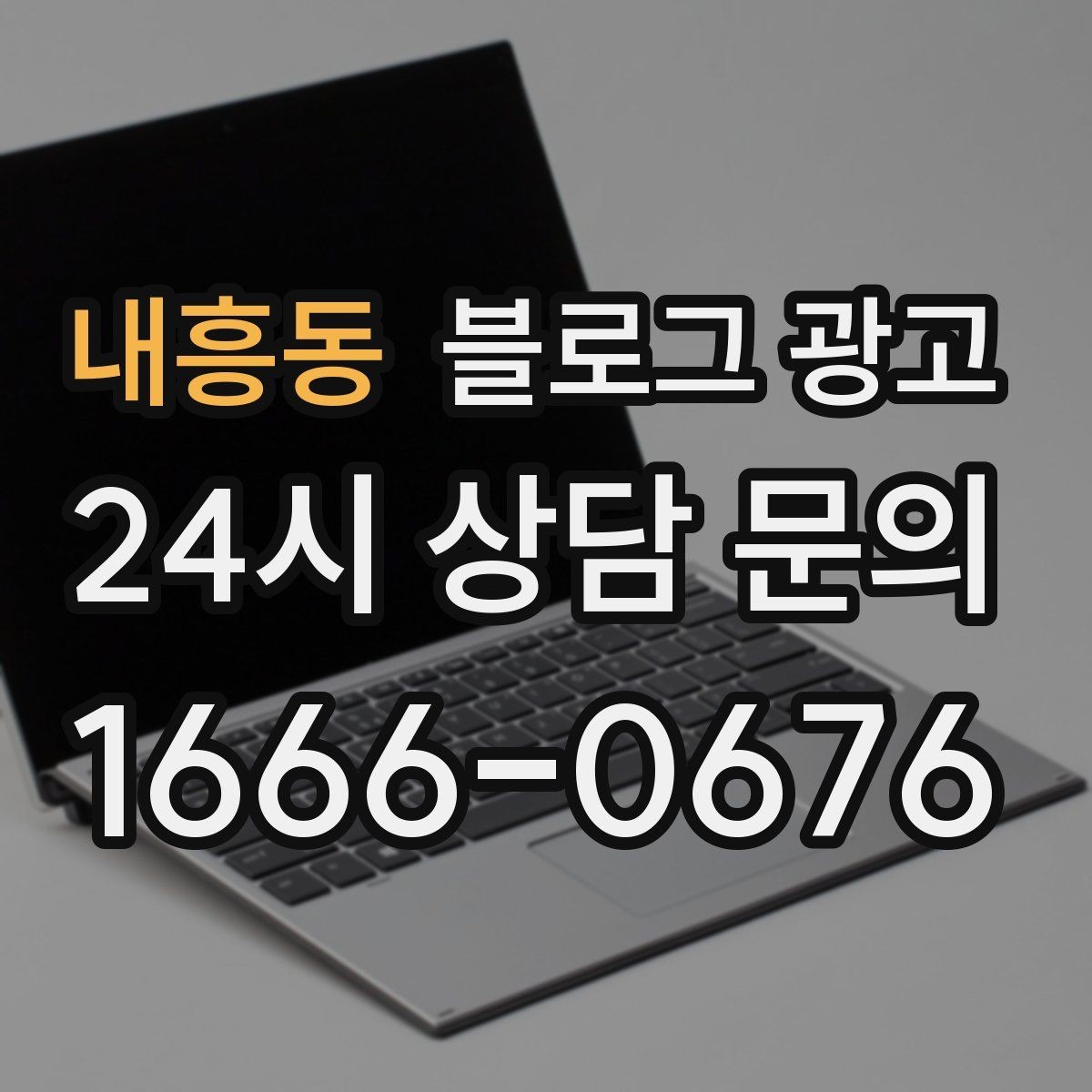 내흥동 블로그 광고 공방 원데이 클래스 예약을 채우는 포스팅 구조