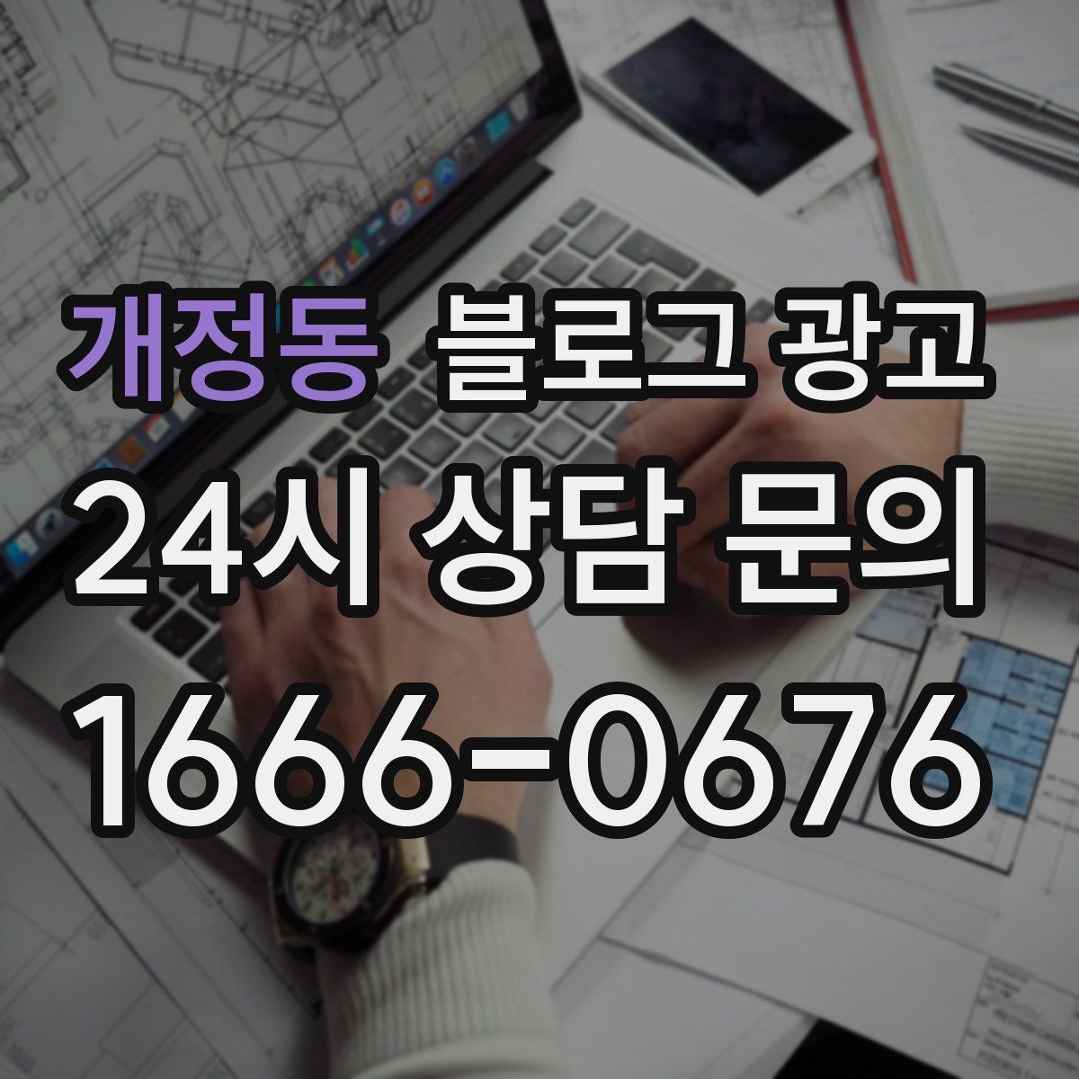 개정동 블로그 광고 가격 인상 소식을 고객이 납득하게 전달하기
