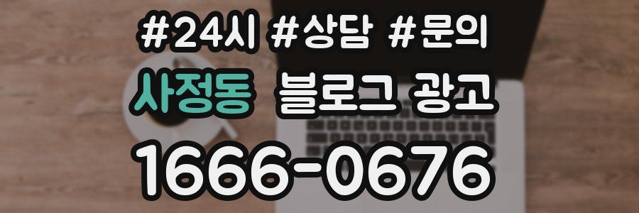사정동 브랜드 블로그