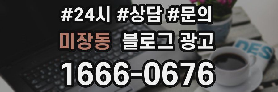 미장동 브랜드 블로그