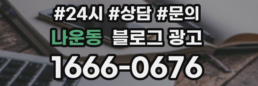나운동 브랜드 블로그