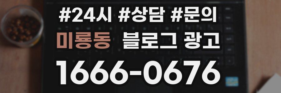 미룡동 브랜드 블로그