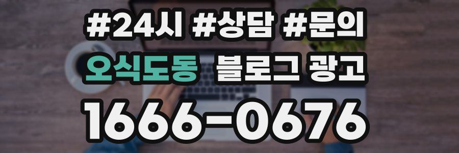 오식도동 브랜드 블로그