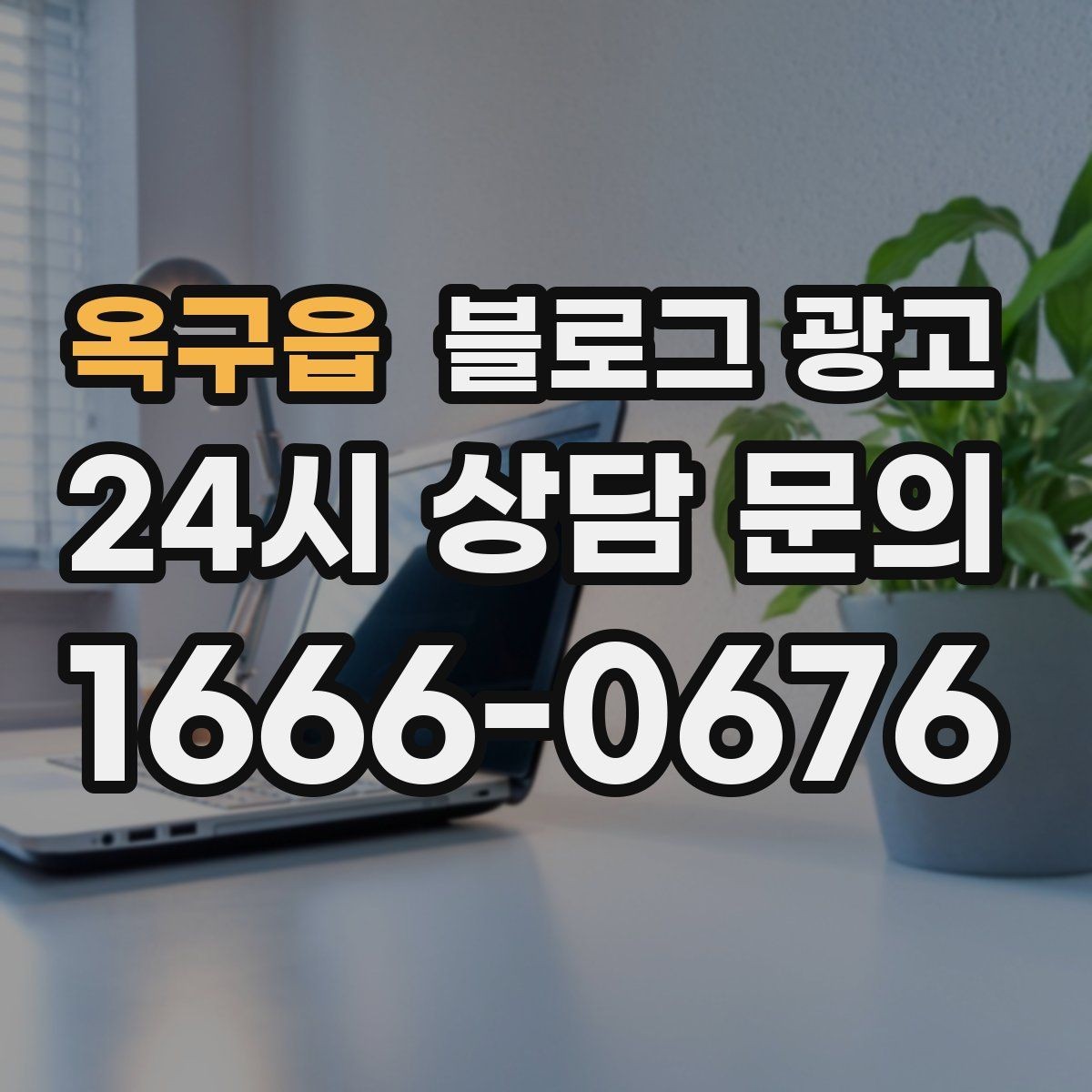 옥구읍 블로그 광고 쇼츠 영상과 블로그 글을 함께 기획하는 법