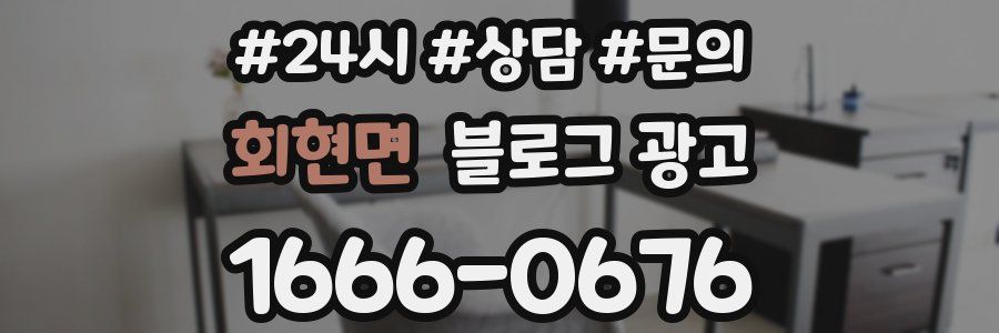 회현면 브랜드 블로그