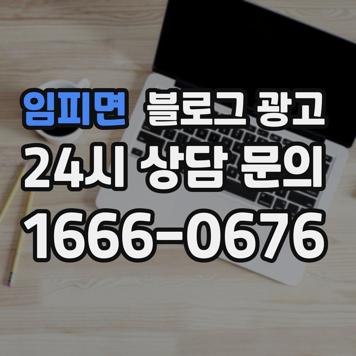 임피면 블로그 광고 숙박과 펜션 업종을 위한 객실 소개 글쓰기