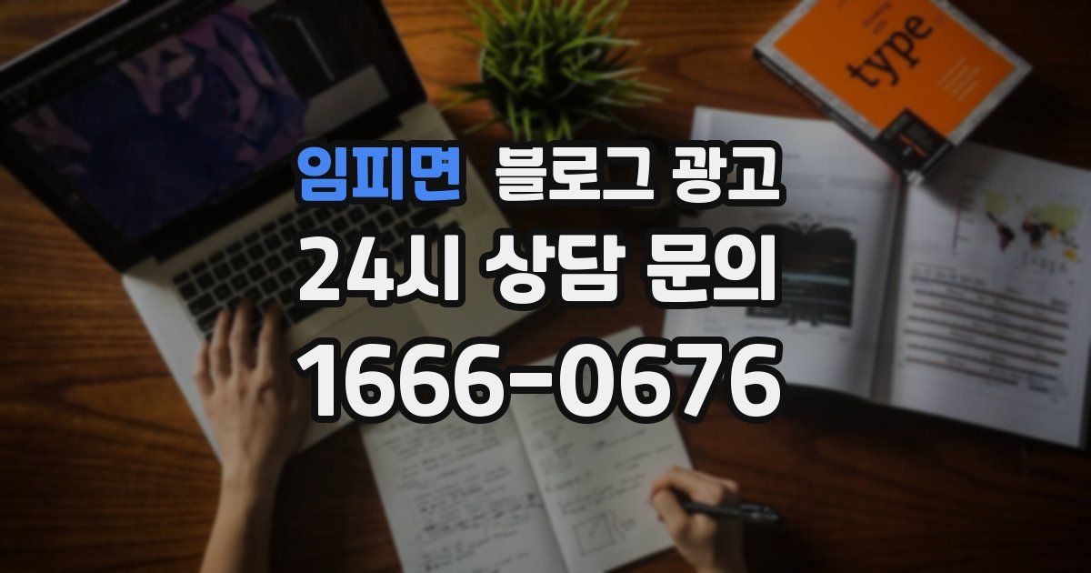임피면 블로그 광고