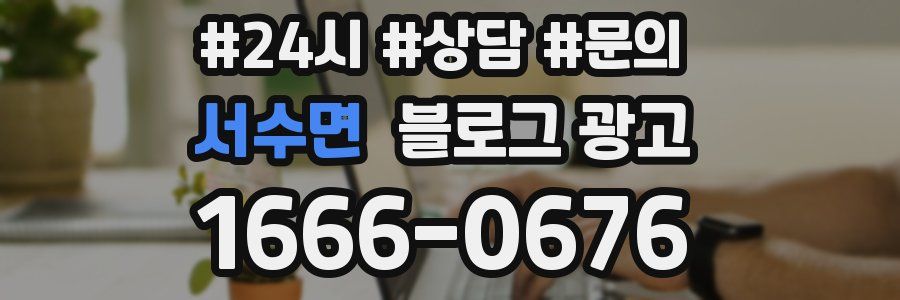 서수면 브랜드 블로그