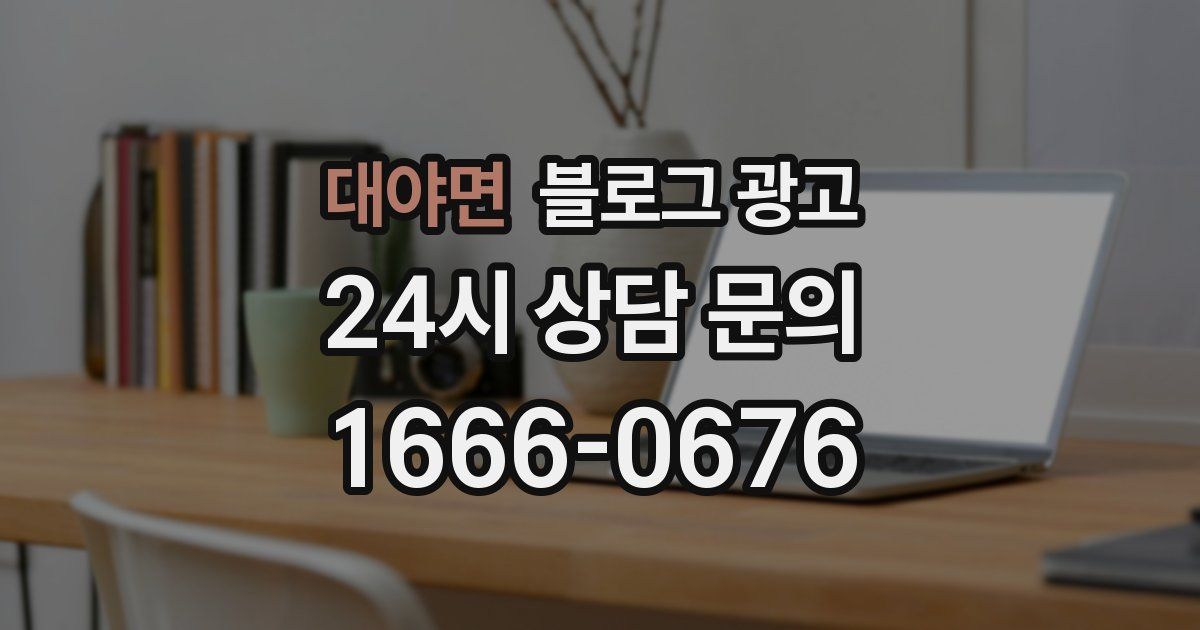 대야면 블로그 광고