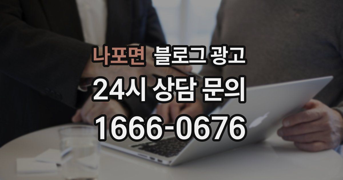 나포면 블로그 광고