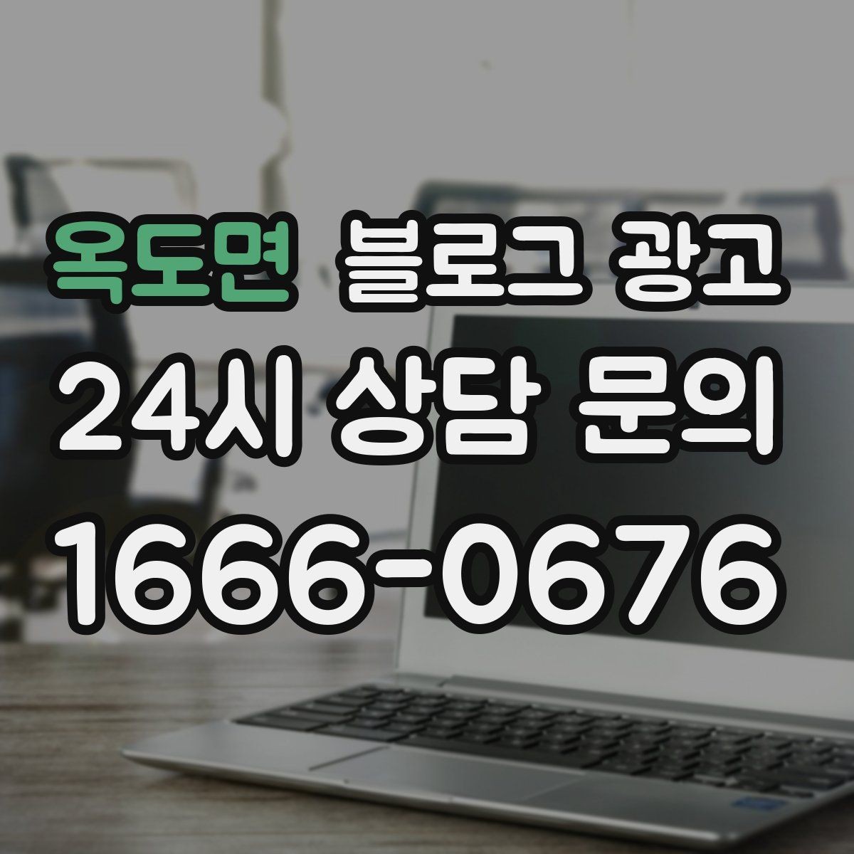 옥도면 블로그 광고 성수기에는 차라리 쓰지 말고 미리 준비할 것들