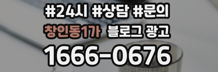 창인동1가 브랜드 블로그