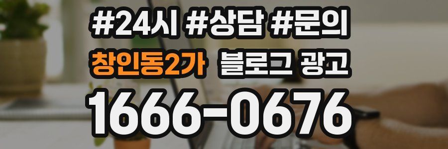 창인동2가 브랜드 블로그