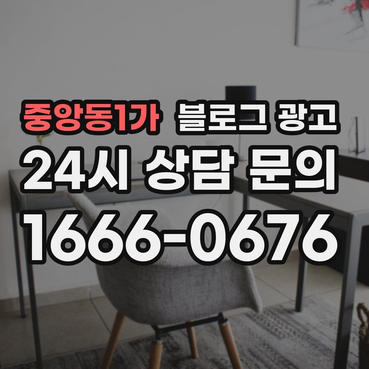 중앙동1가 블로그 광고 배달 매출을 키우는 메뉴 설명과 사진 활용