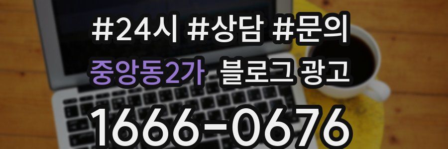 중앙동2가 브랜드 블로그