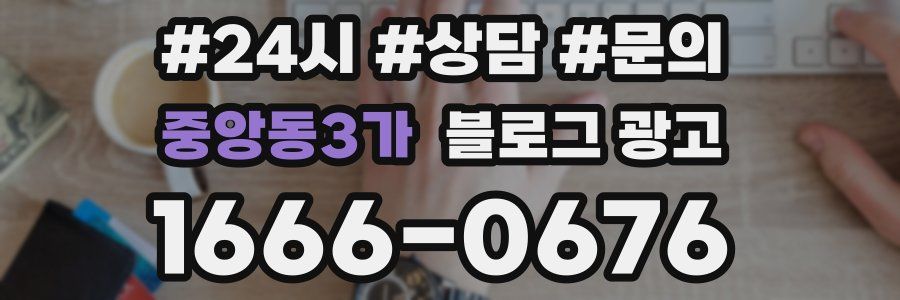 중앙동3가 브랜드 블로그