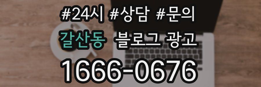 갈산동 브랜드 블로그